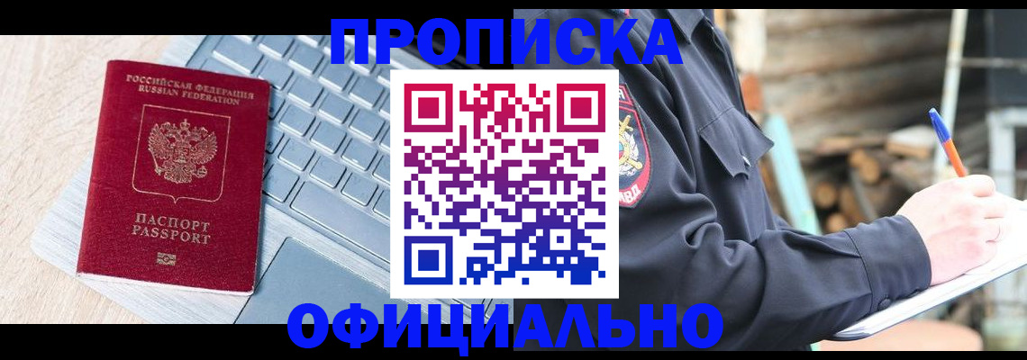 прописка 2025 в Аргуне
