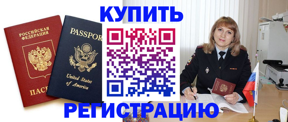 временная регистрация 2025 в Аргуне