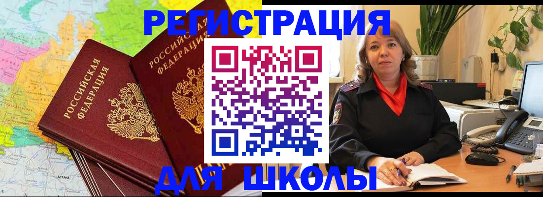 прописка для работы в Аргуне